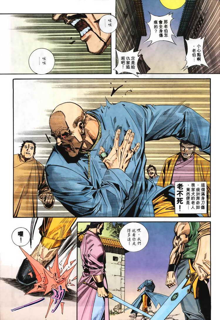 《霸刀》漫画最新章节第106回免费下拉式在线观看章节第【25】张图片