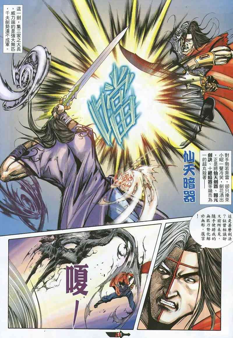 《霸刀》漫画最新章节第360回免费下拉式在线观看章节第【11】张图片