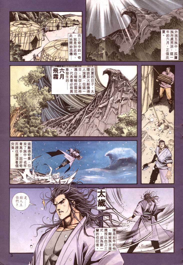 《霸刀》漫画最新章节第96回免费下拉式在线观看章节第【3】张图片