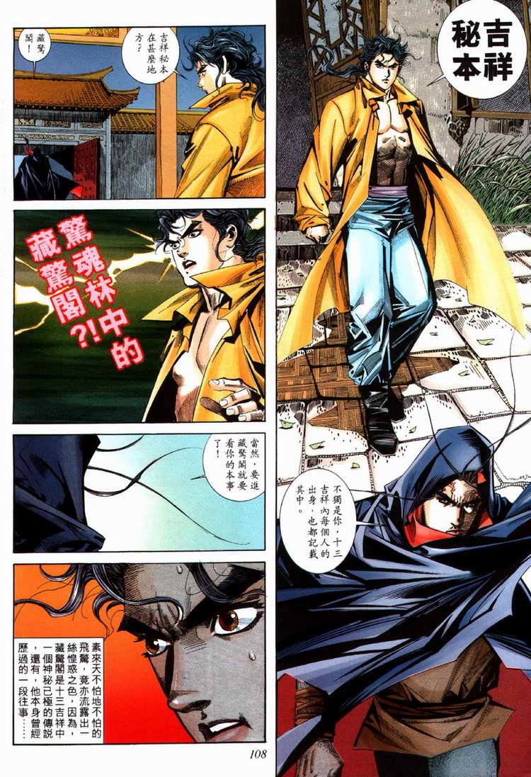 《霸刀》漫画最新章节第71回免费下拉式在线观看章节第【17】张图片