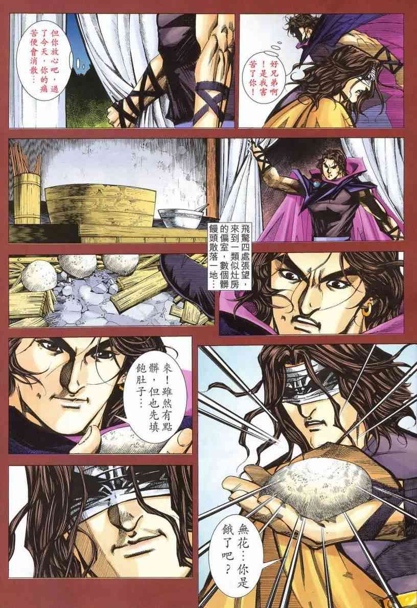 《霸刀》漫画最新章节第540回免费下拉式在线观看章节第【7】张图片