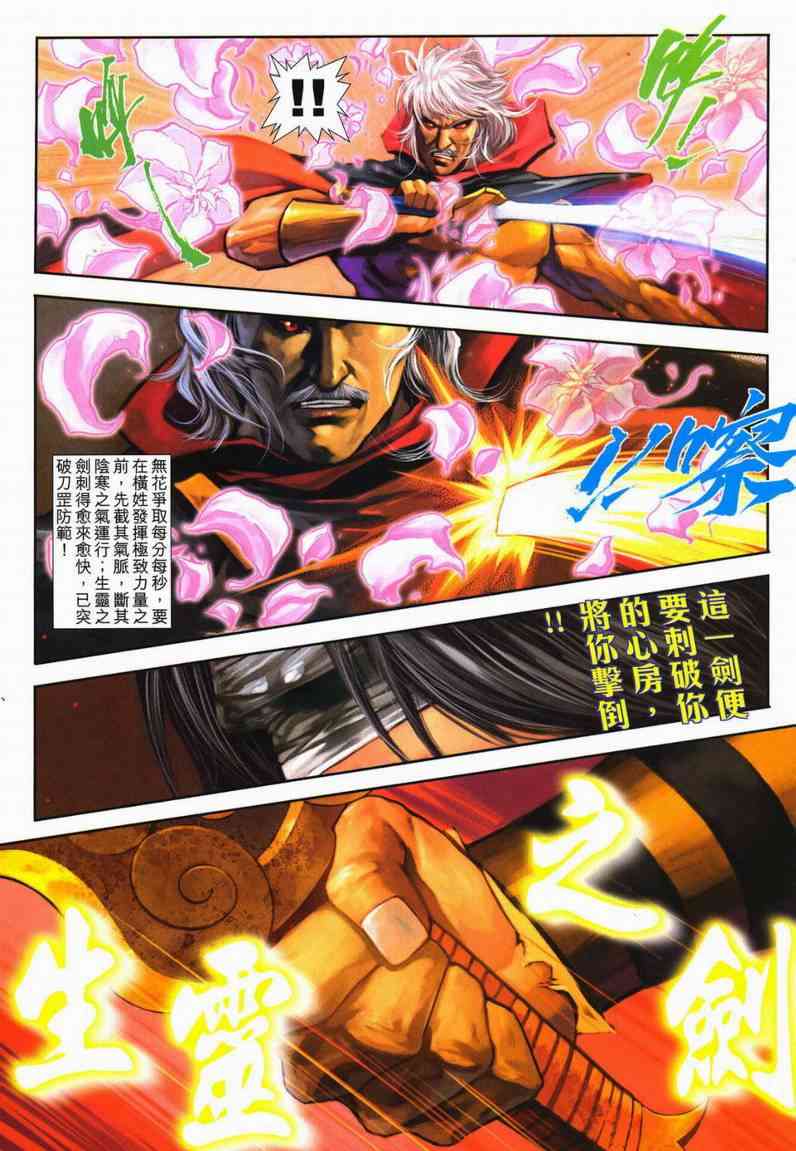 《霸刀》漫画最新章节第600回免费下拉式在线观看章节第【15】张图片