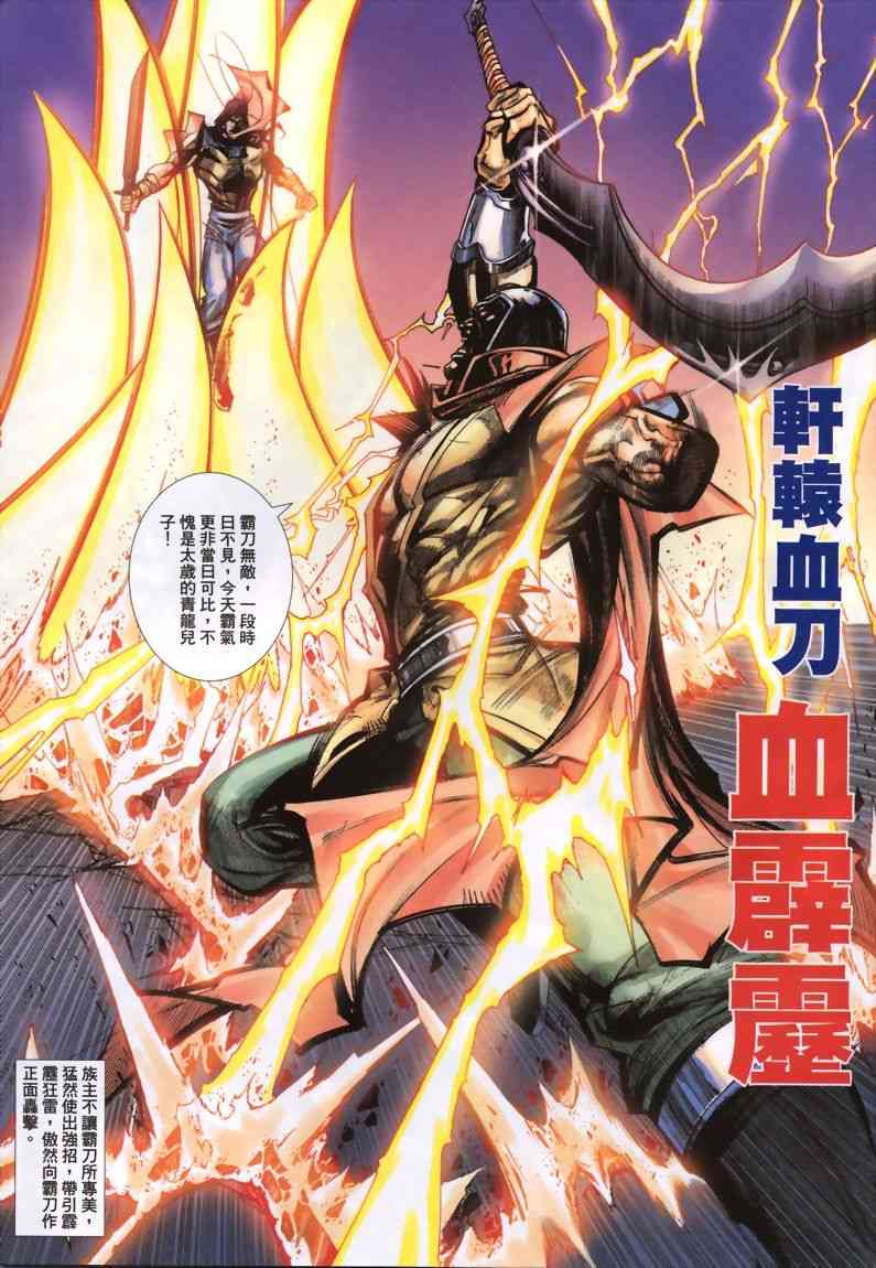 《霸刀》漫画最新章节第334回免费下拉式在线观看章节第【7】张图片