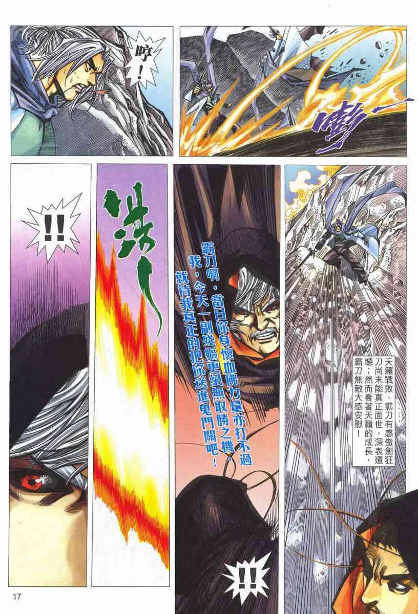 《霸刀》漫画最新章节第534回免费下拉式在线观看章节第【17】张图片