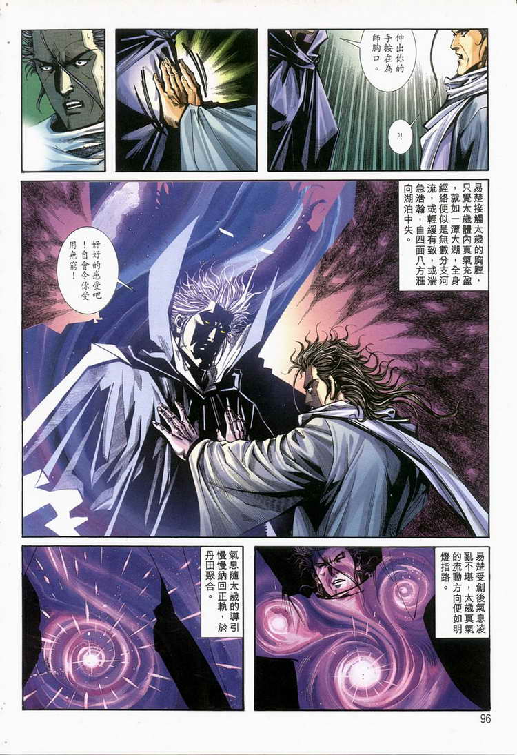 《霸刀》漫画最新章节第120回免费下拉式在线观看章节第【5】张图片