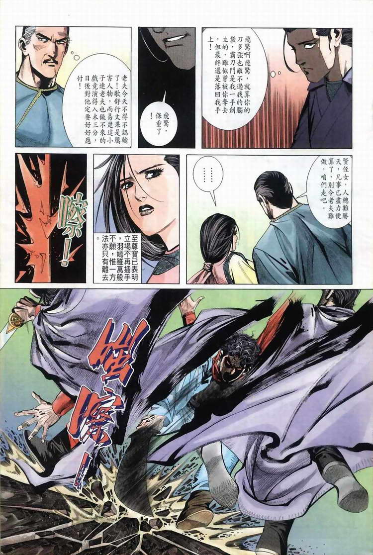 《霸刀》漫画最新章节第37回免费下拉式在线观看章节第【15】张图片