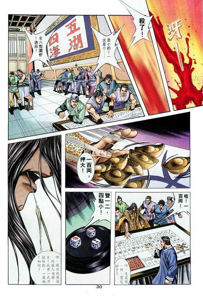 《霸刀》漫画最新章节第135回免费下拉式在线观看章节第【29】张图片