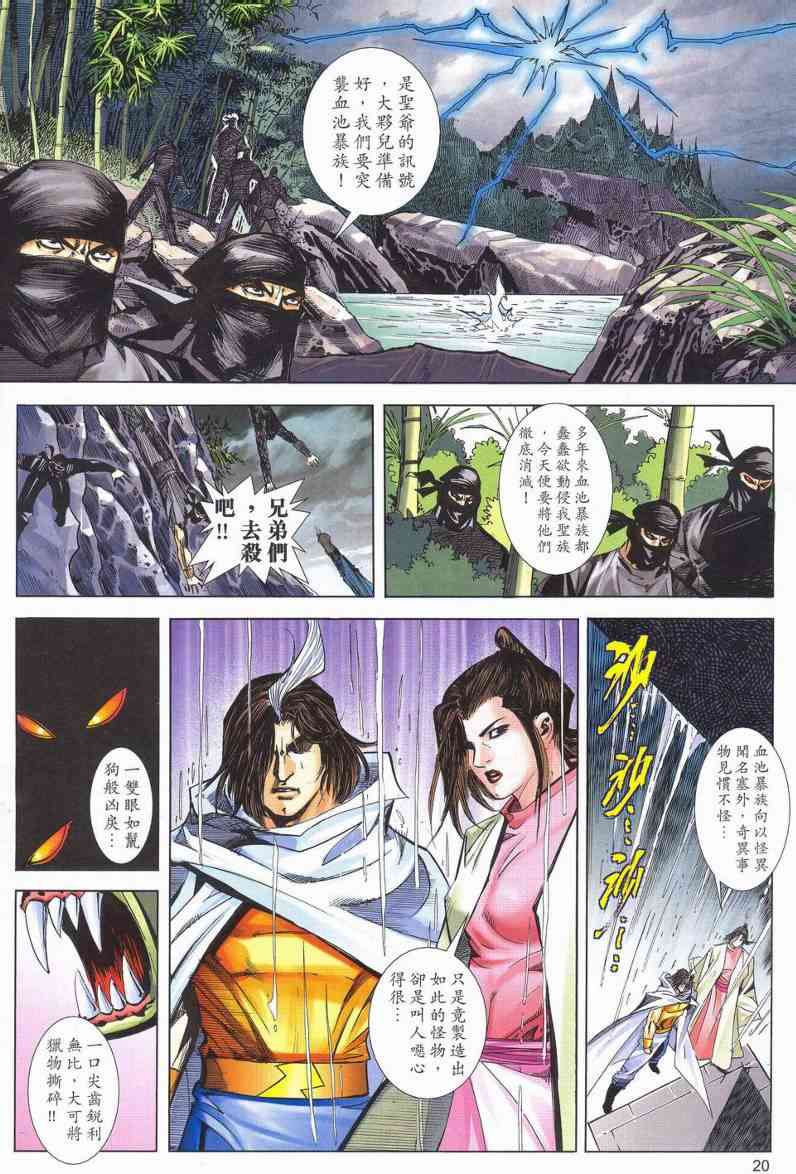 《霸刀》漫画最新章节第624回免费下拉式在线观看章节第【19】张图片