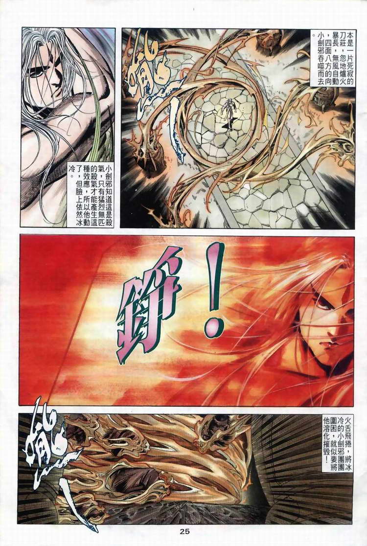 《霸刀》漫画最新章节第39回免费下拉式在线观看章节第【25】张图片