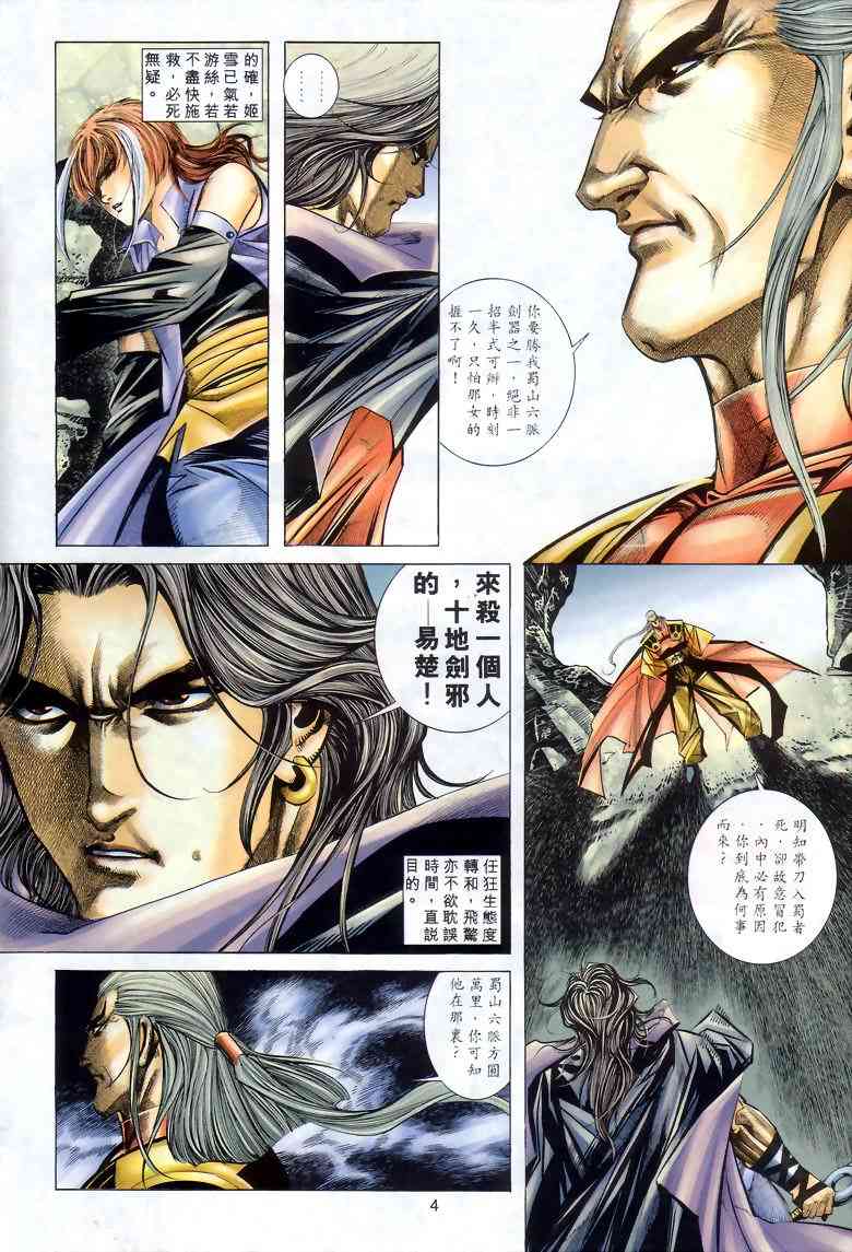 《霸刀》漫画最新章节第288回免费下拉式在线观看章节第【4】张图片