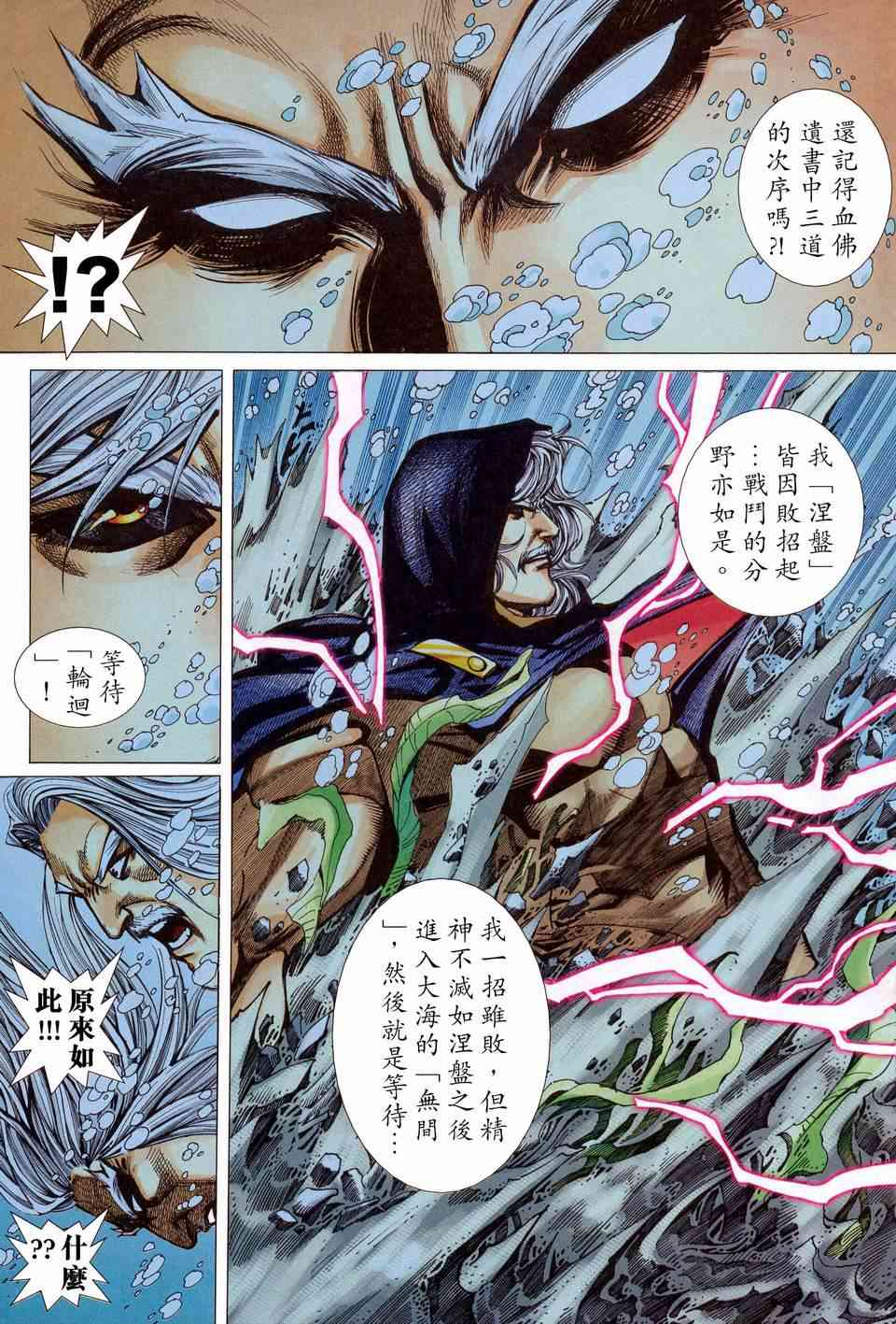 《霸刀》漫画最新章节第453回免费下拉式在线观看章节第【17】张图片