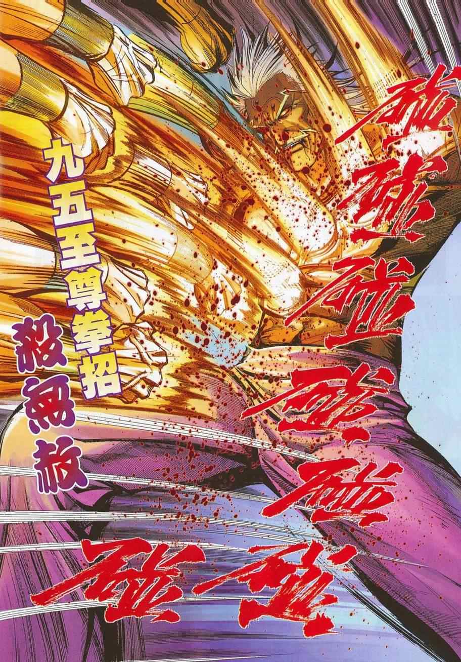 《霸刀》漫画最新章节第688回免费下拉式在线观看章节第【23】张图片