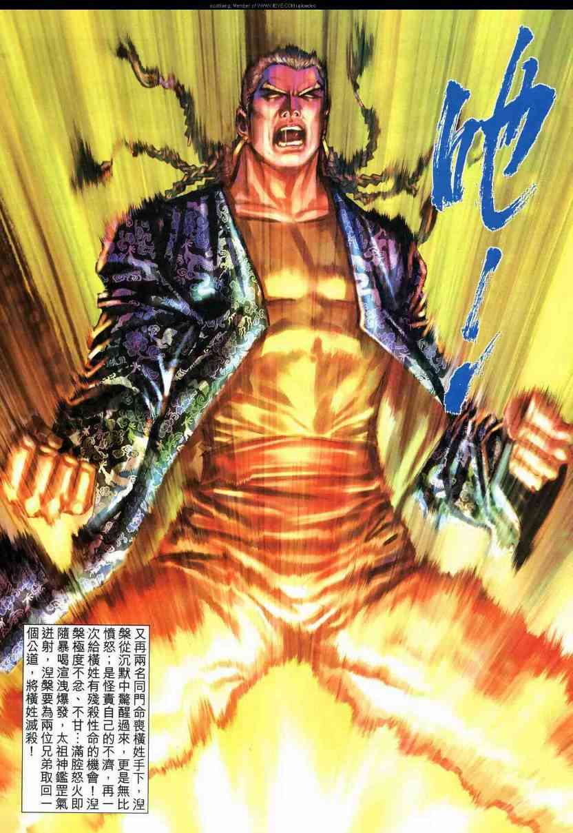 《霸刀》漫画最新章节第591回免费下拉式在线观看章节第【27】张图片