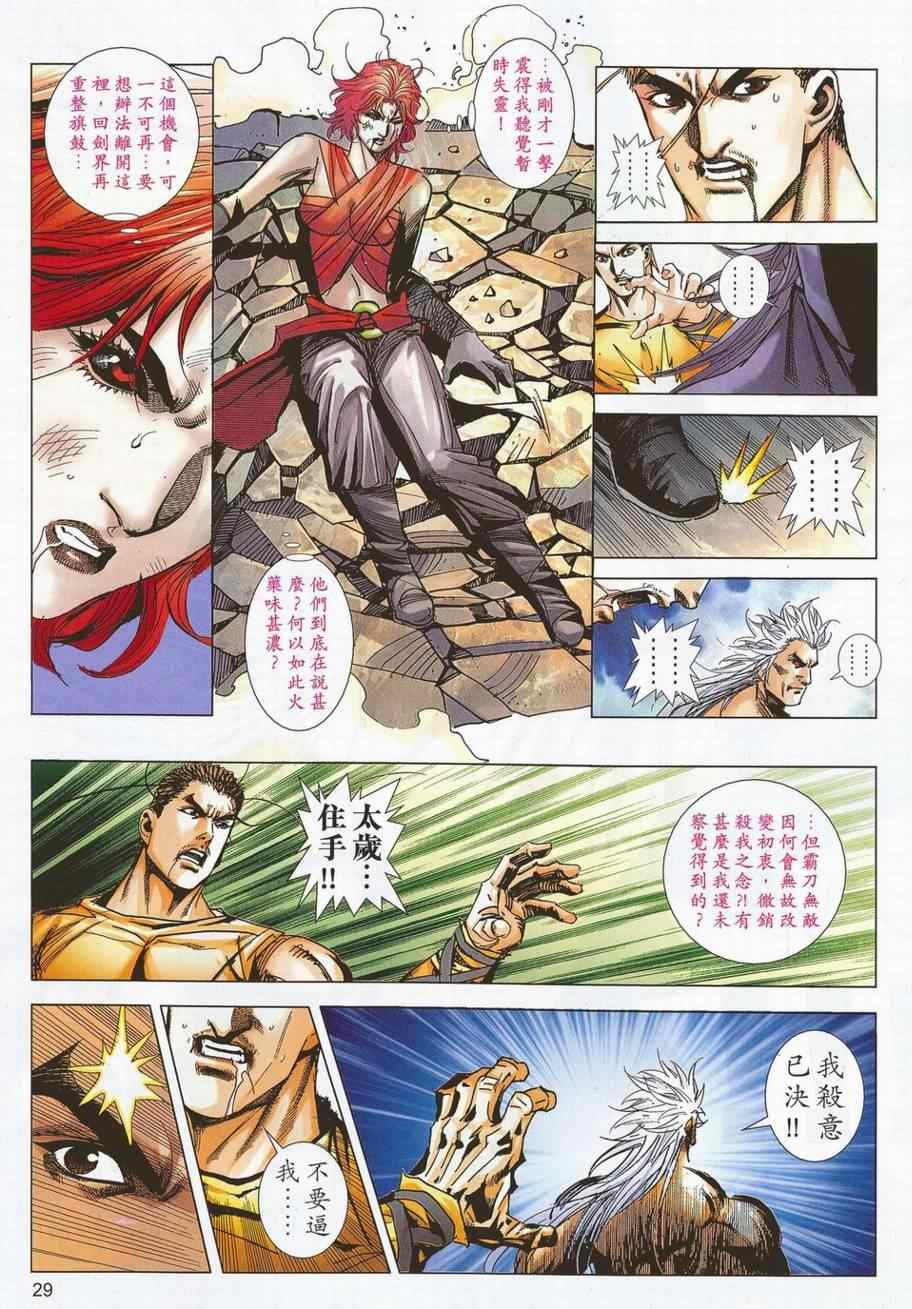 《霸刀》漫画最新章节第704回免费下拉式在线观看章节第【26】张图片