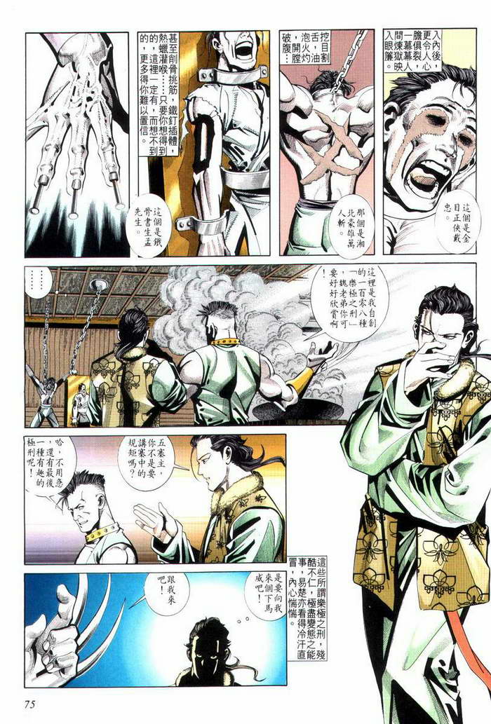 《霸刀》漫画最新章节第10回免费下拉式在线观看章节第【9】张图片