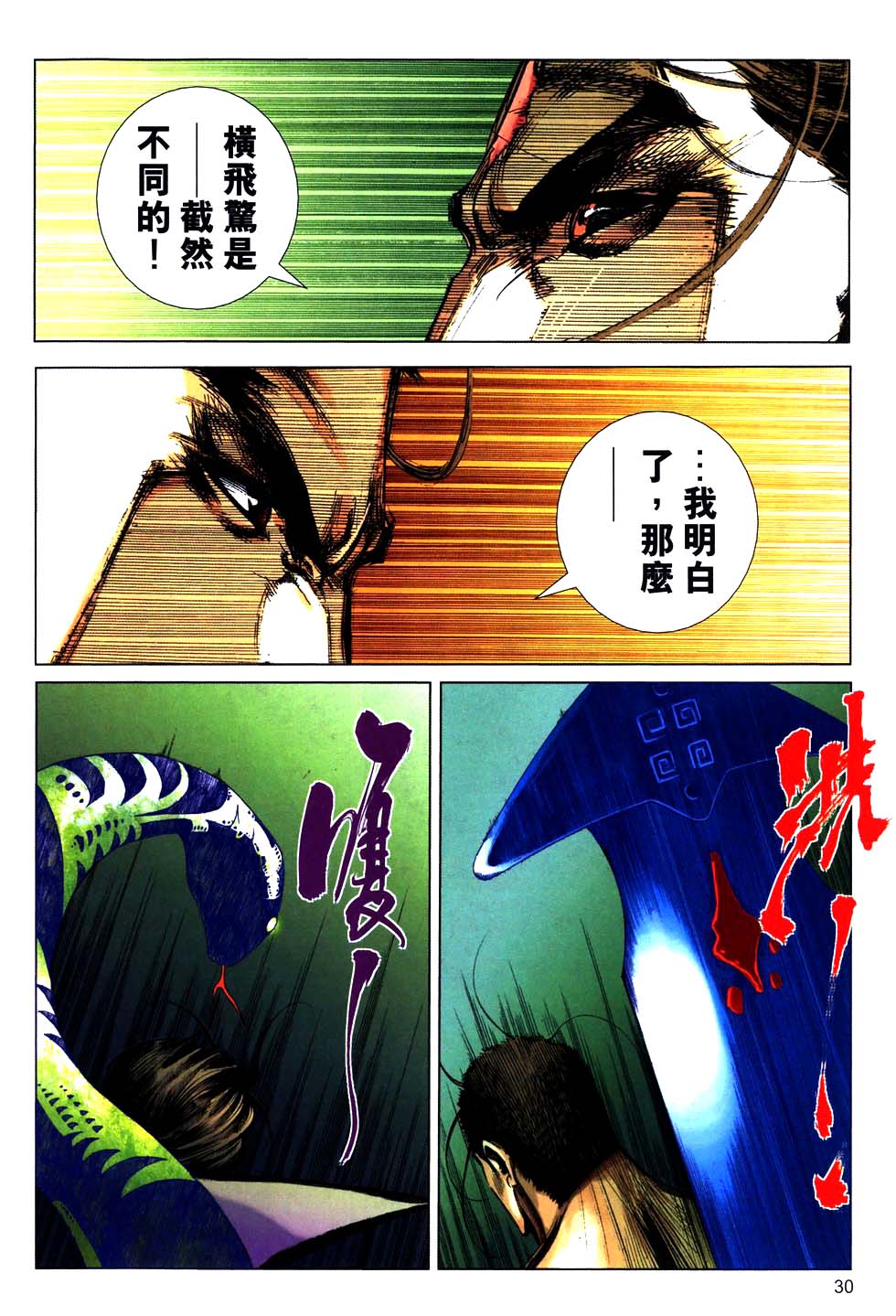 《霸刀》漫画最新章节第769回免费下拉式在线观看章节第【29】张图片