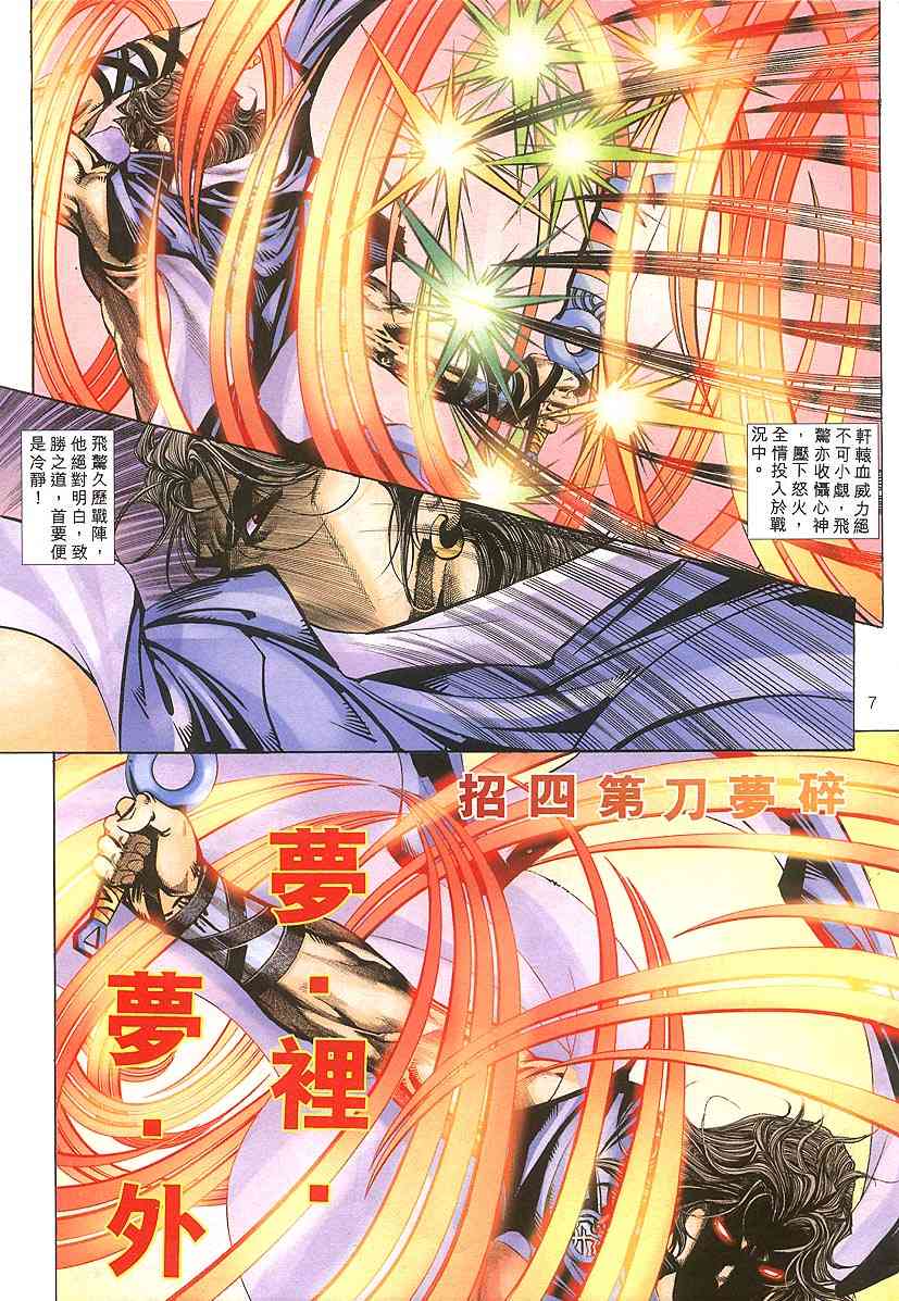 《霸刀》漫画最新章节第303回免费下拉式在线观看章节第【7】张图片