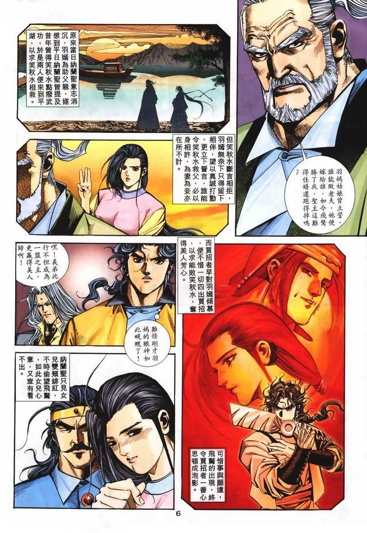 《霸刀》漫画最新章节第103回免费下拉式在线观看章节第【6】张图片