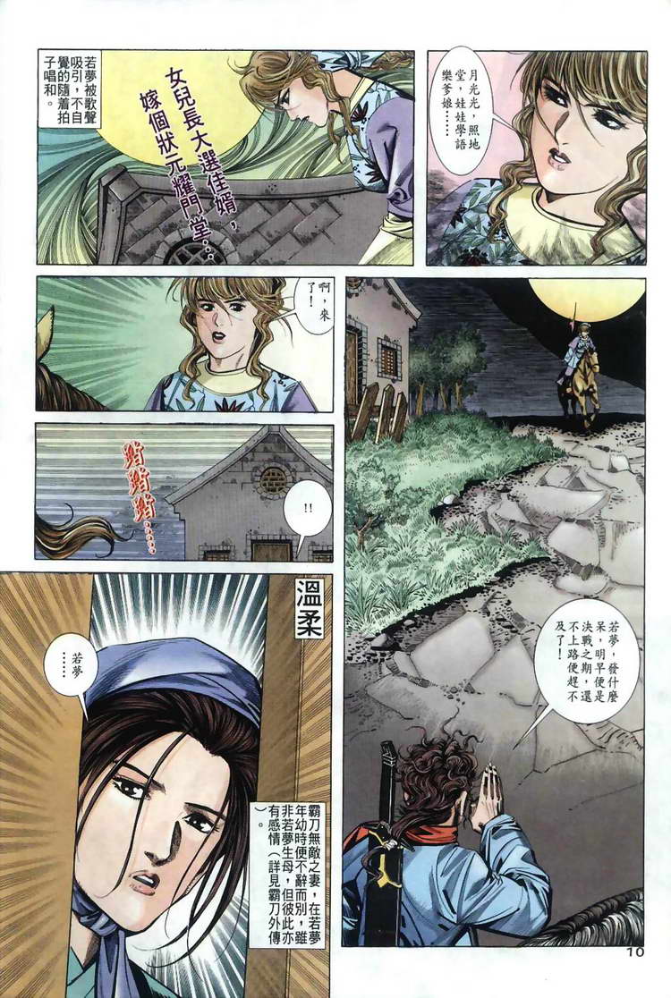 《霸刀》漫画最新章节第34回免费下拉式在线观看章节第【10】张图片