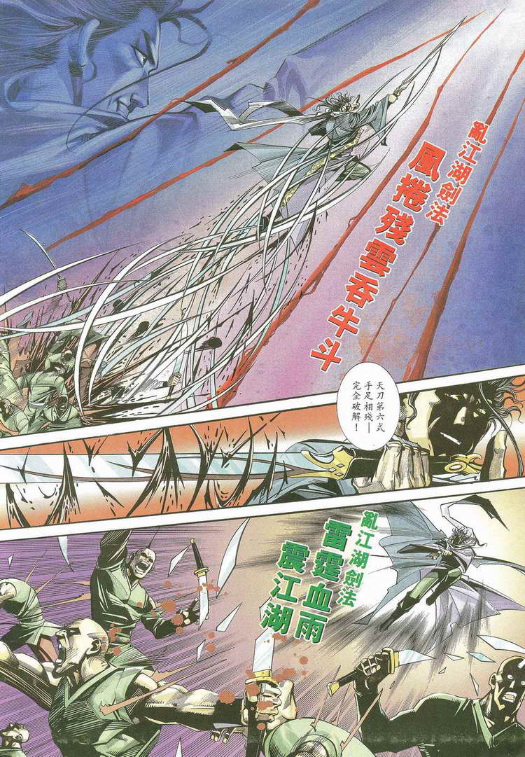 《霸刀》漫画最新章节第117回免费下拉式在线观看章节第【11】张图片