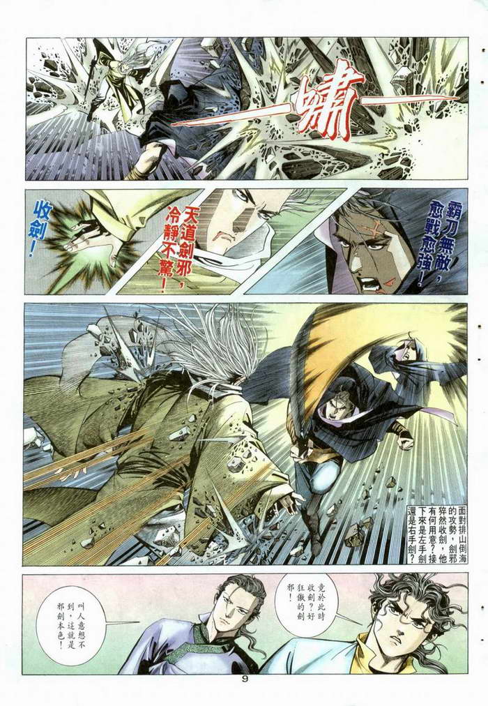 《霸刀》漫画最新章节第3回免费下拉式在线观看章节第【9】张图片