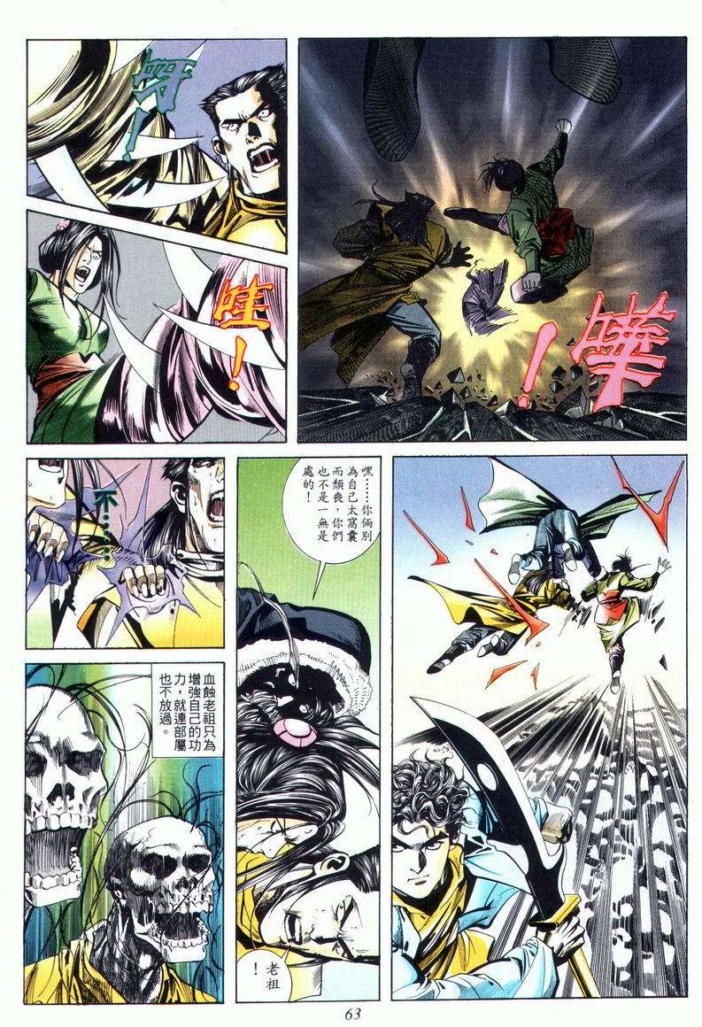 《霸刀》漫画最新章节第25回免费下拉式在线观看章节第【31】张图片