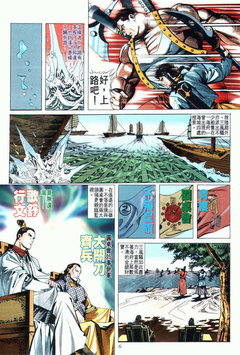 《霸刀》漫画最新章节第24回免费下拉式在线观看章节第【6】张图片