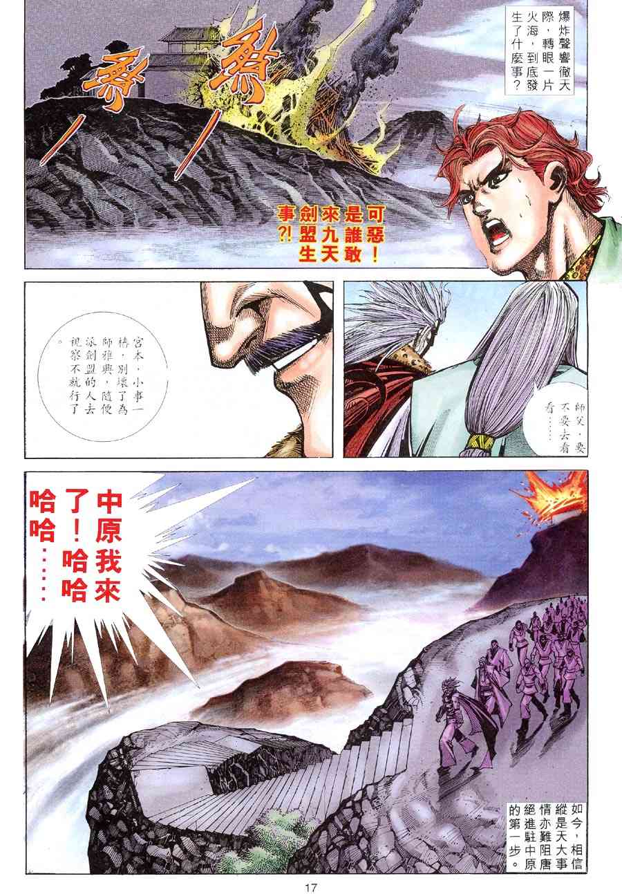 《霸刀》漫画最新章节第311回免费下拉式在线观看章节第【16】张图片