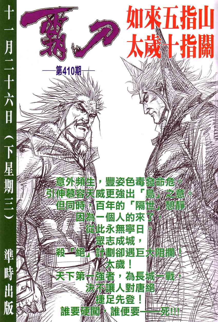 《霸刀》漫画最新章节第409回免费下拉式在线观看章节第【33】张图片