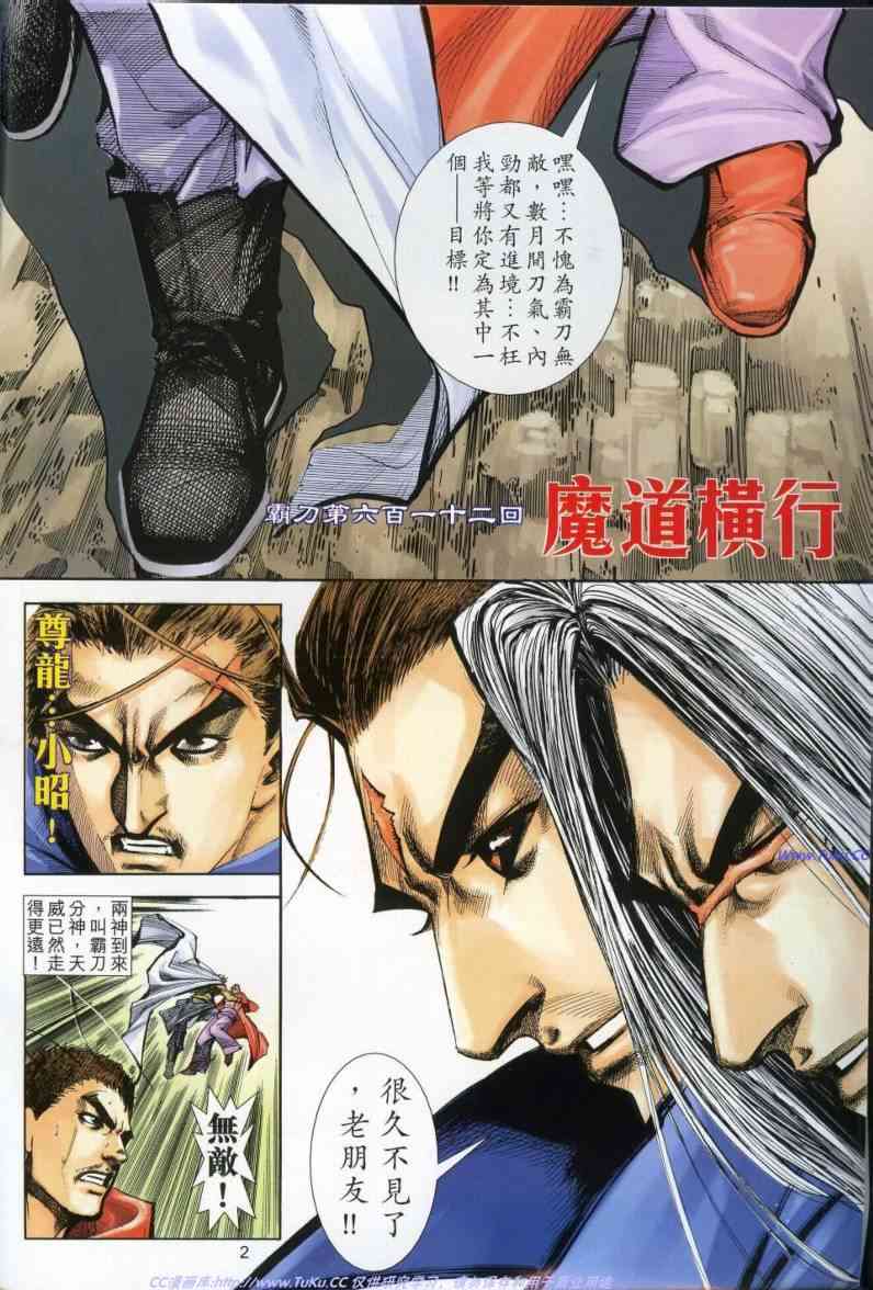 《霸刀》漫画最新章节第612回免费下拉式在线观看章节第【2】张图片