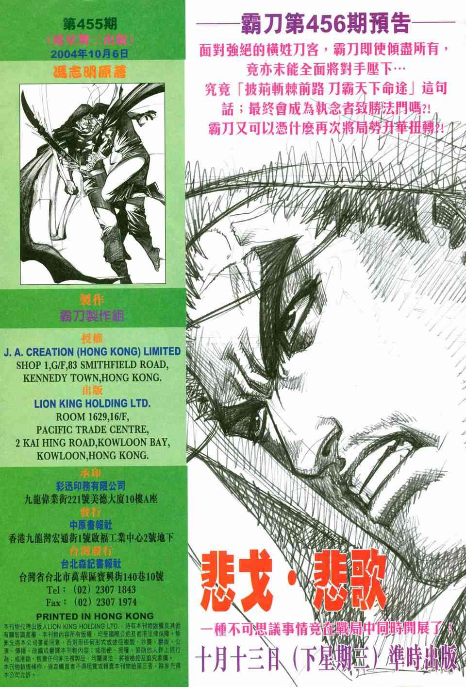 《霸刀》漫画最新章节第455回免费下拉式在线观看章节第【30】张图片