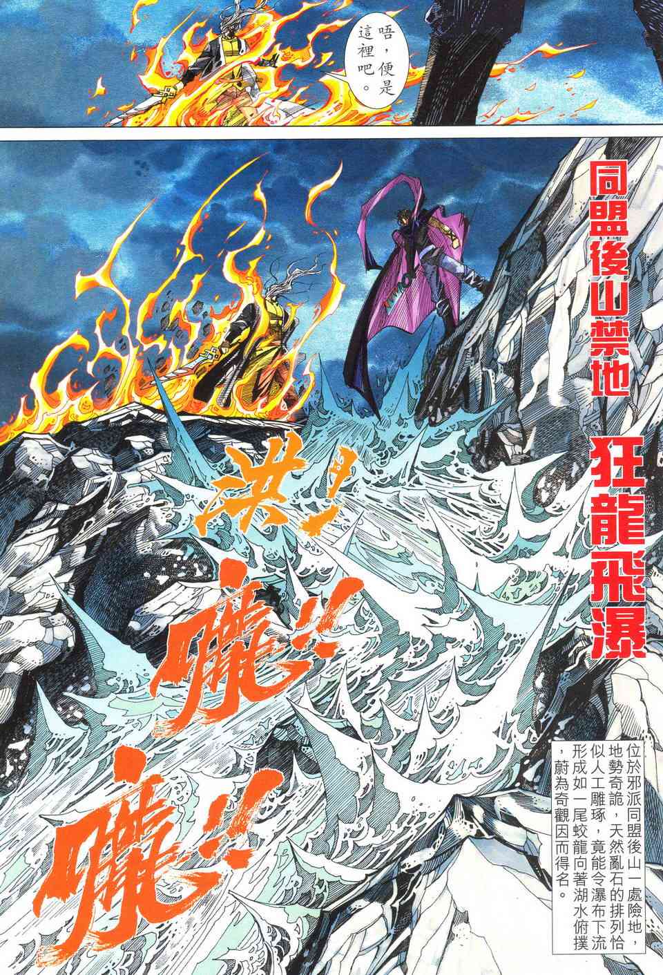 《霸刀》漫画最新章节第488回免费下拉式在线观看章节第【17】张图片