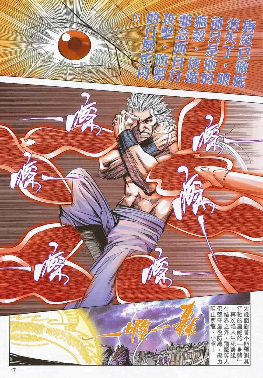 《霸刀》漫画最新章节第687回免费下拉式在线观看章节第【16】张图片