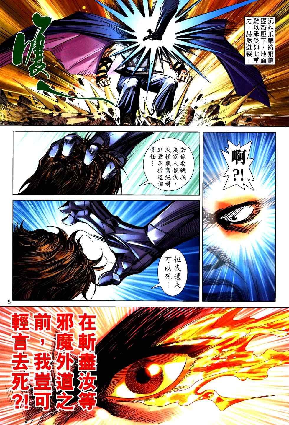 《霸刀》漫画最新章节第758回免费下拉式在线观看章节第【5】张图片