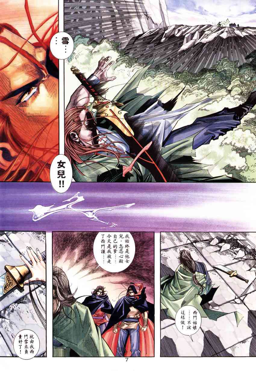 《霸刀》漫画最新章节第181回免费下拉式在线观看章节第【7】张图片