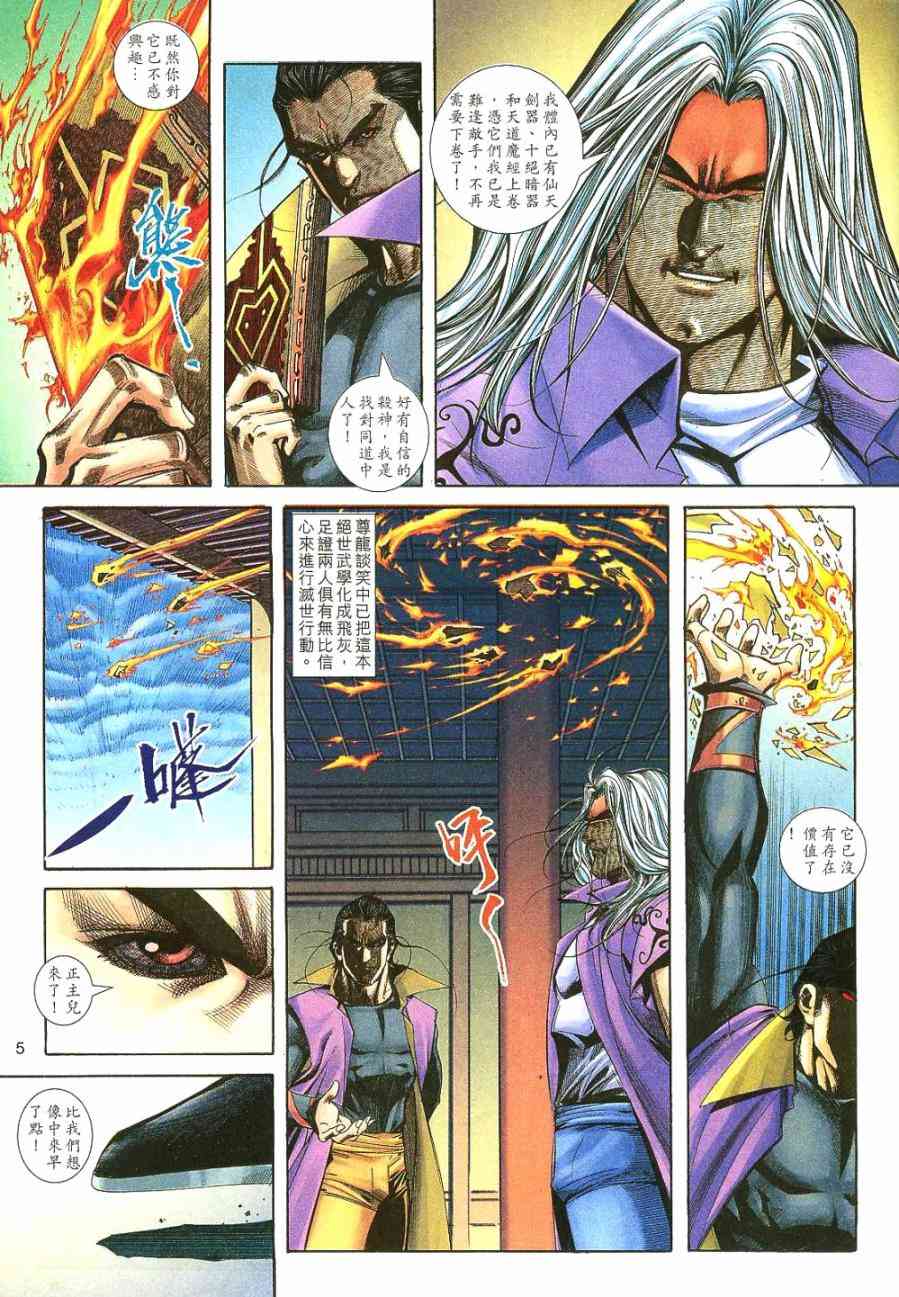 《霸刀》漫画最新章节第400回免费下拉式在线观看章节第【5】张图片