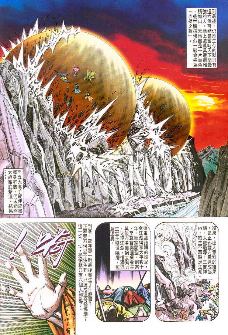 《霸刀》漫画最新章节第43回免费下拉式在线观看章节第【10】张图片