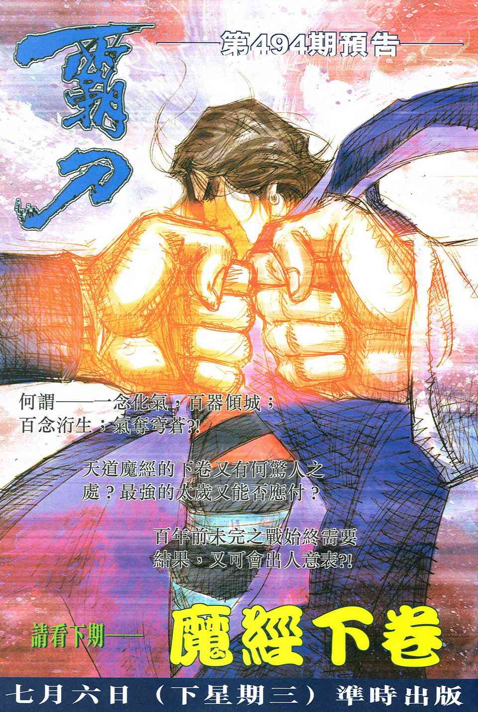 《霸刀》漫画最新章节第493回免费下拉式在线观看章节第【31】张图片