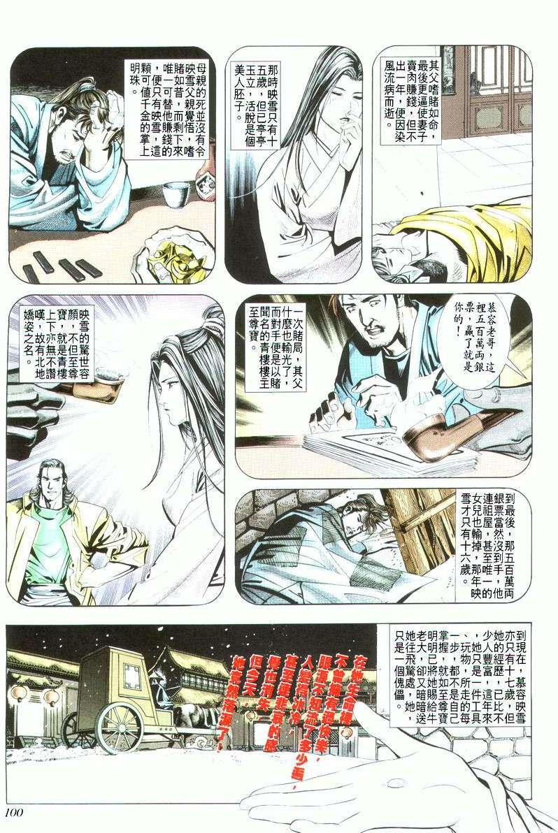 《霸刀》漫画最新章节第19回免费下拉式在线观看章节第【4】张图片