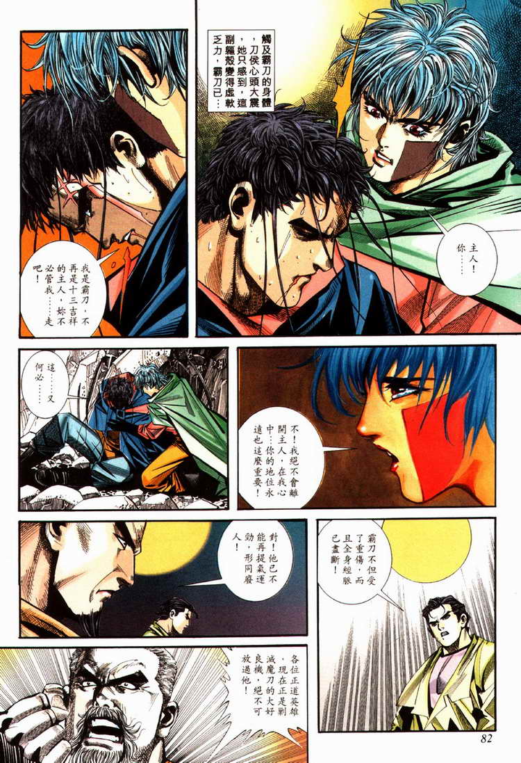 《霸刀》漫画最新章节第86回免费下拉式在线观看章节第【21】张图片