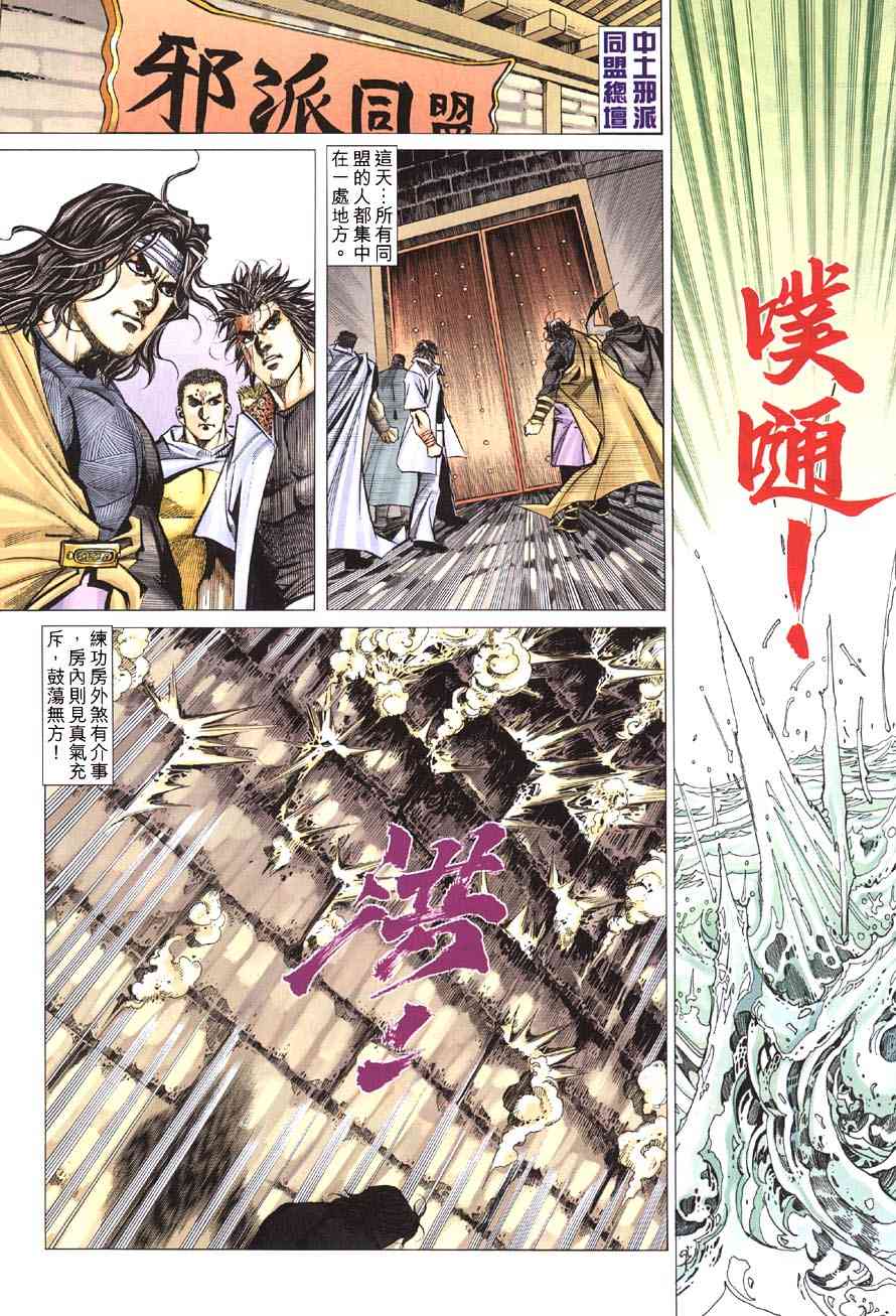 《霸刀》漫画最新章节第414回免费下拉式在线观看章节第【24】张图片