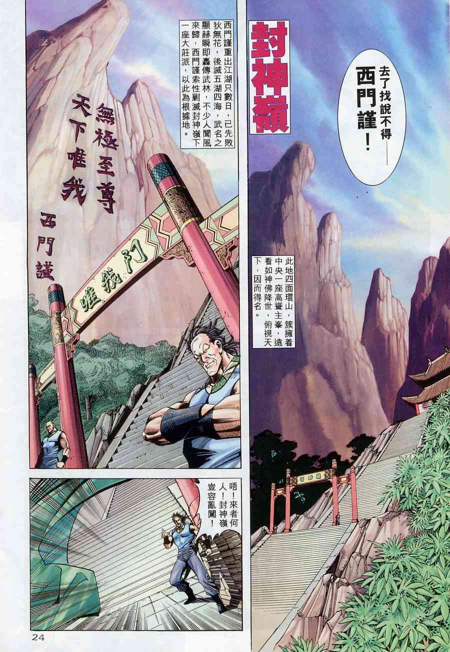 《霸刀》漫画最新章节第175回免费下拉式在线观看章节第【24】张图片