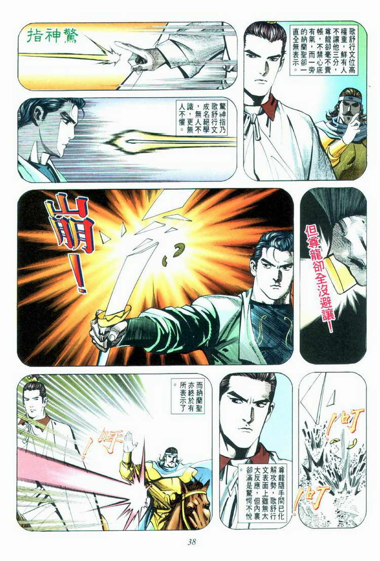 《霸刀》漫画最新章节第33回免费下拉式在线观看章节第【7】张图片