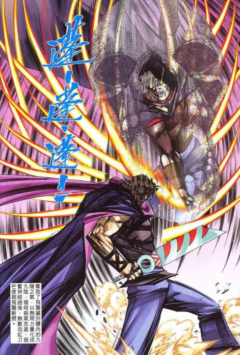 《霸刀》漫画最新章节第540回免费下拉式在线观看章节第【19】张图片
