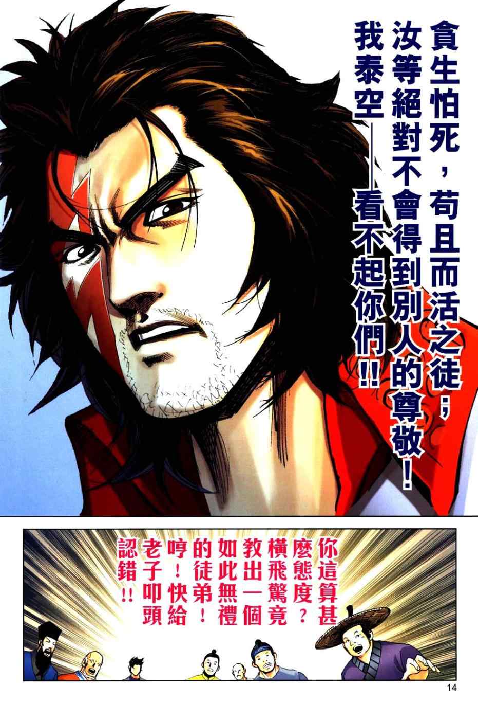 《霸刀》漫画最新章节第766回免费下拉式在线观看章节第【12】张图片