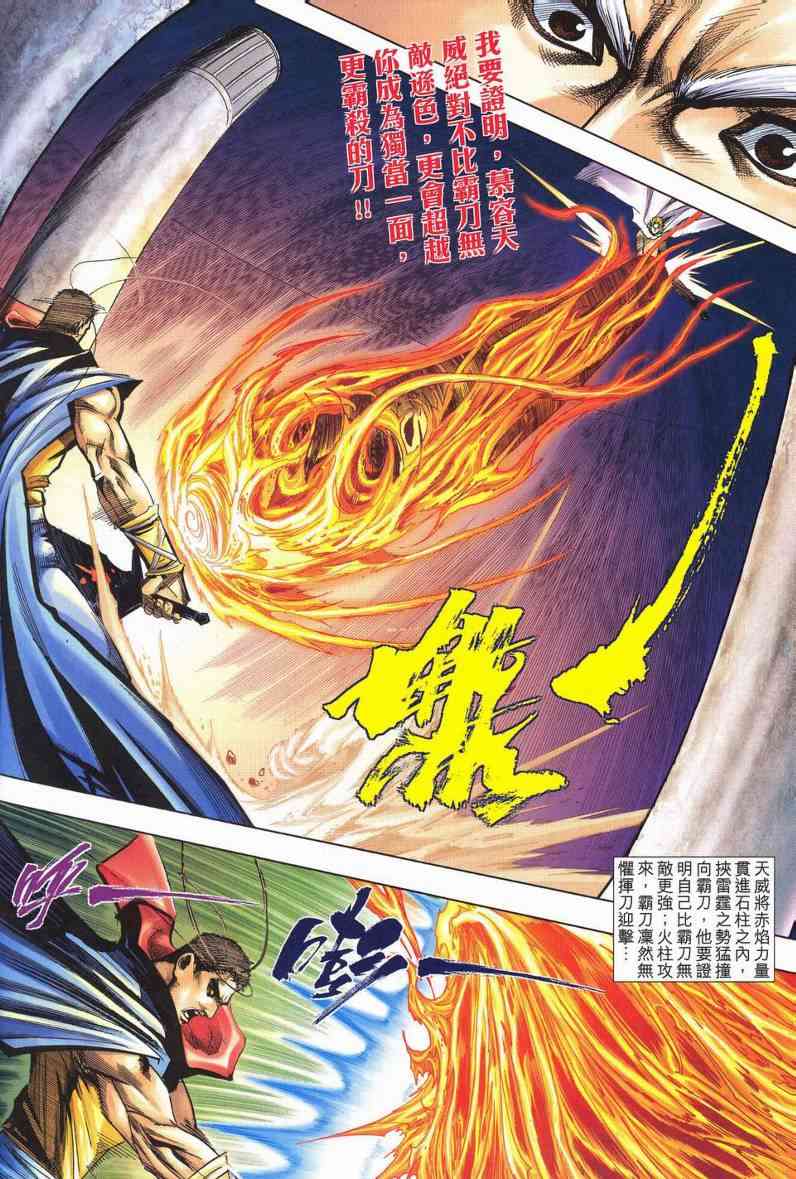 《霸刀》漫画最新章节第625回免费下拉式在线观看章节第【8】张图片