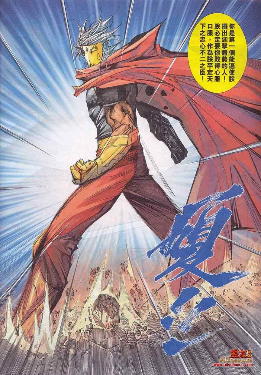 《霸刀》漫画最新章节第785回免费下拉式在线观看章节第【9】张图片