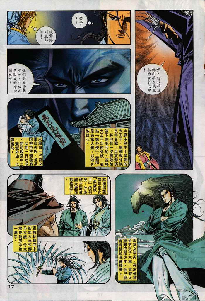 《霸刀》漫画最新章节第105回免费下拉式在线观看章节第【17】张图片