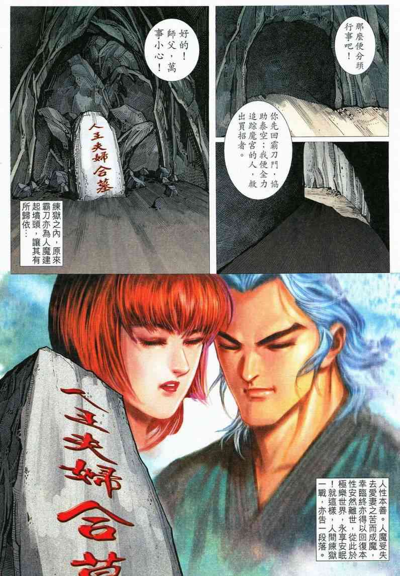 《霸刀》漫画最新章节第554回免费下拉式在线观看章节第【21】张图片