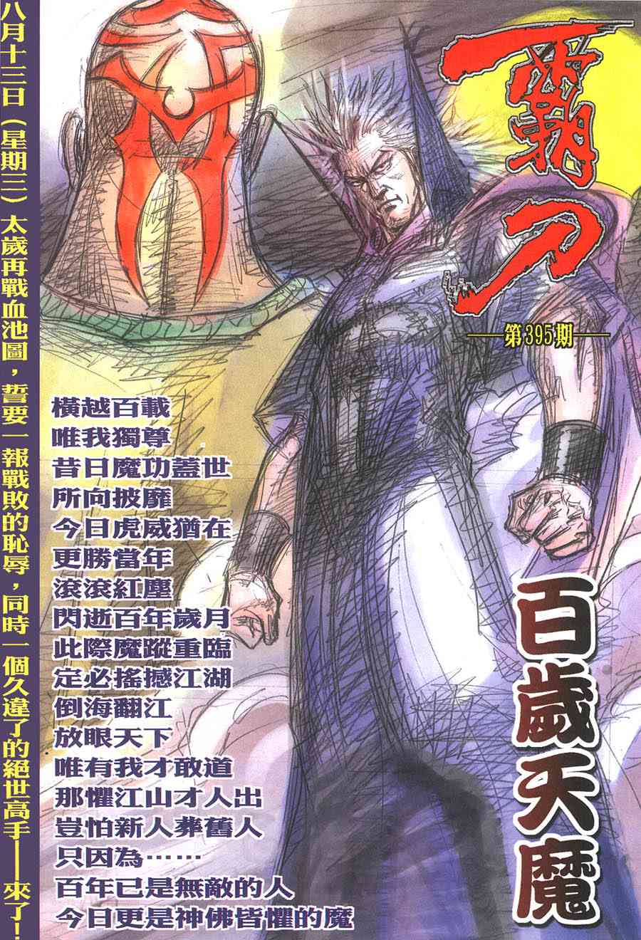 《霸刀》漫画最新章节第394回免费下拉式在线观看章节第【33】张图片